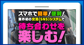 待ち合わせ場所の紹介